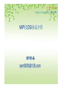 MIPI及DSI协议介绍