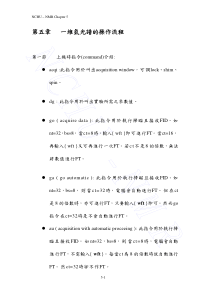 一维氢谱的操作流程