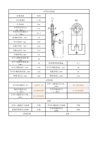 吊耳的计算