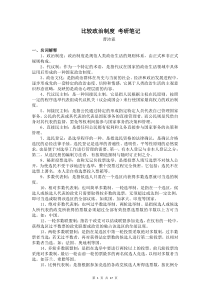 贵州大学政治学考研复习资料-曹沛霖——《比较政治制度》考研笔记