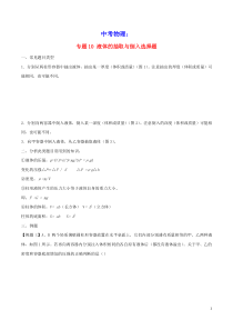 (备战2020)上海市中考物理压强压轴题专题10液体的抽取倒入(含解析)