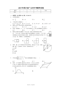 2019年四川省广元市中考数学试卷(答案解析版)