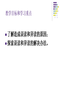 教学目标和学习重点