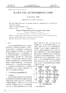 电力机车专用三电平逆变器电源的设计与研制