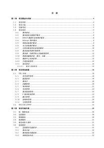 机房设备硬件维护服务技术文件