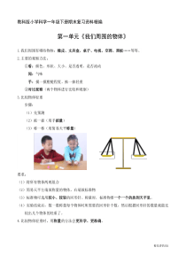 教科版小学科学一年级下册期末复习资料精编