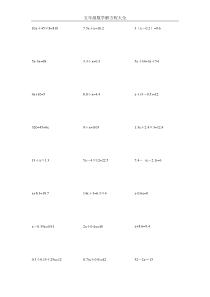 五年级数学解方程大全(暑假练习)吐血整理