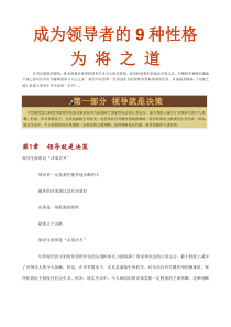 成为领导者的9种性格为将之道(1)