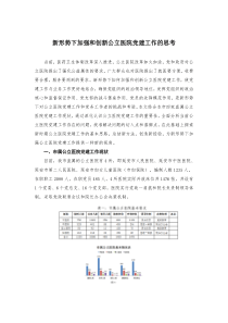 新形势下加强和创新公立医院党建工作的思考