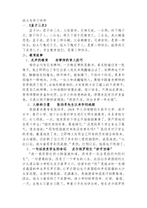 十四个教师必读的经典教育故事