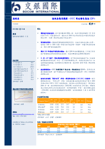 造纸业造纸业每月跟踪–occ同比增长高达120%