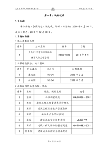 21中学及北侧地块改造工程基坑挖土施工方案