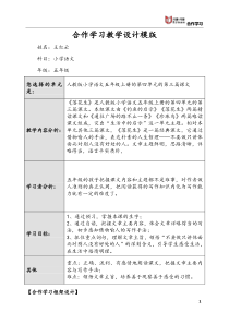 21主题一合作学习框架设计   合作学习教学设计