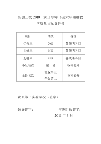 教学质量目标责任书