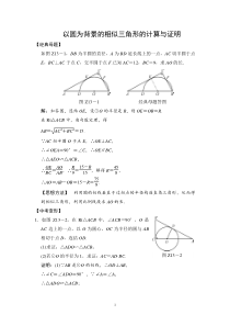 以圆为背景的相似三角形的计算与证明