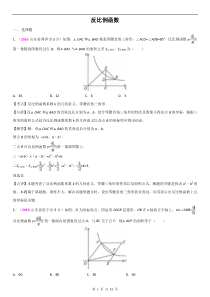 2016全国反比例函数考题汇总