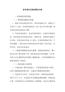 技术难点及相应解决方案