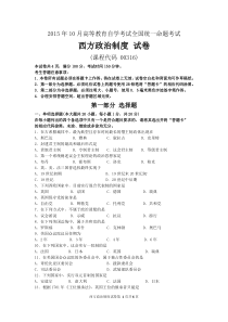 2015年10月自考西方政治制度(00316)试题及答案解析