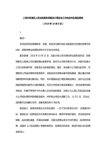 上海市青浦区人民法院服务保障进口博览会工作白皮书及典型案例