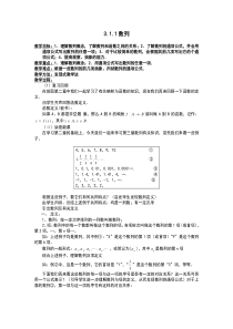 教学目标1理解数列概念