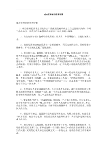 成功管理者的管理智慧(DOC5)(1)