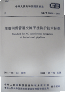 GB506892011通信局站防雷与接地工程设计规范