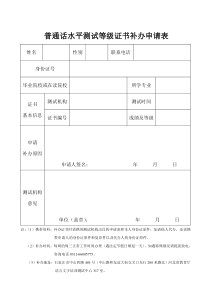 普通话证书补办表格