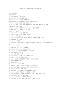 2012考研英语词汇(TXT完全免费版)