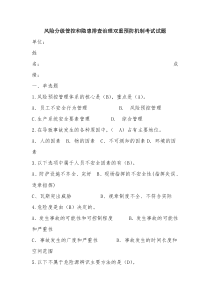 风险分级管控和隐患排查治理双重预防机制考试试题