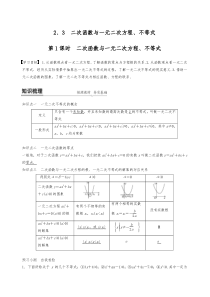 高一数学必修一-教案-2.3-二次函数与一元二次方程、不等式