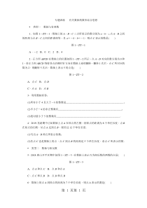 浙教版七年级数学上册第一章专题训练-有关数轴的数形结合思想-word文档