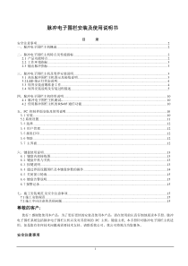 电子围栏方案与说明书