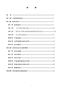 电子围栏标准方案设计