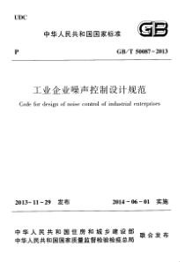 GBT500872013工业企业噪声控制设计规范