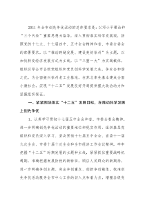 徐州市委创先争优活动领导小组XXXX年工作要点