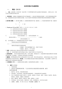 农药学试卷(1)(2)答案