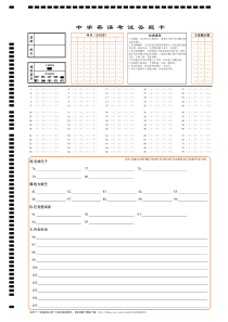 英语考试答题卡模板