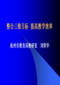 整合三维目标-PowerPointPresentati