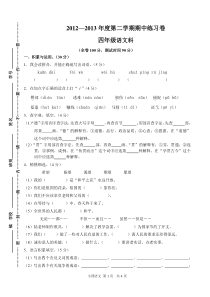 四年级语文试题