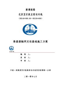 路基接触网支柱基础施工技术交底