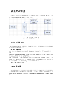 Java Web学习笔记1