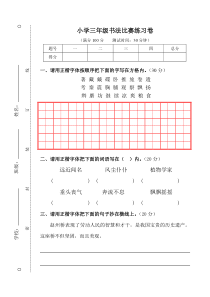 小学三年级书法比赛练习卷2