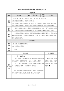 2019-2020学年人教部编版四年级语文上册：走月亮