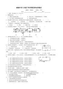 浙教版八年级科学第四章电学测试