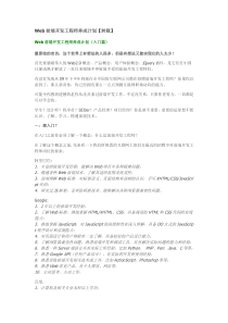 Web前端开发工程师养成计划