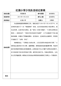 小学少先队活动记录表