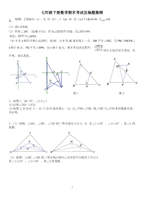 七年级下册数学压轴题集锦