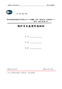 锅炉安装监理实施细则