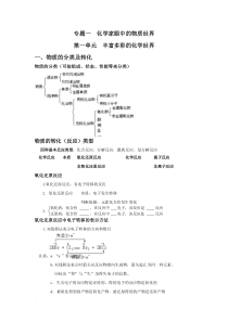 高中化学复习必修一各专题知识点