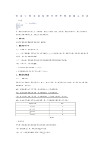 物业公司项目经理年终考核细则及标准